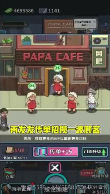 我要开网吧截图2