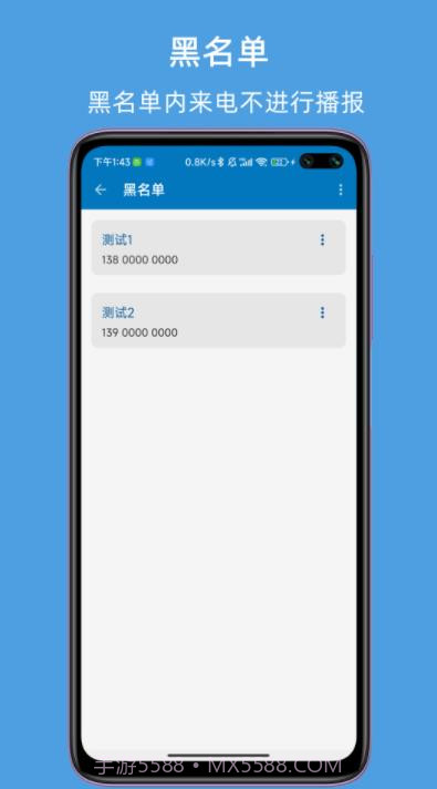 JY来电语音报号截图3