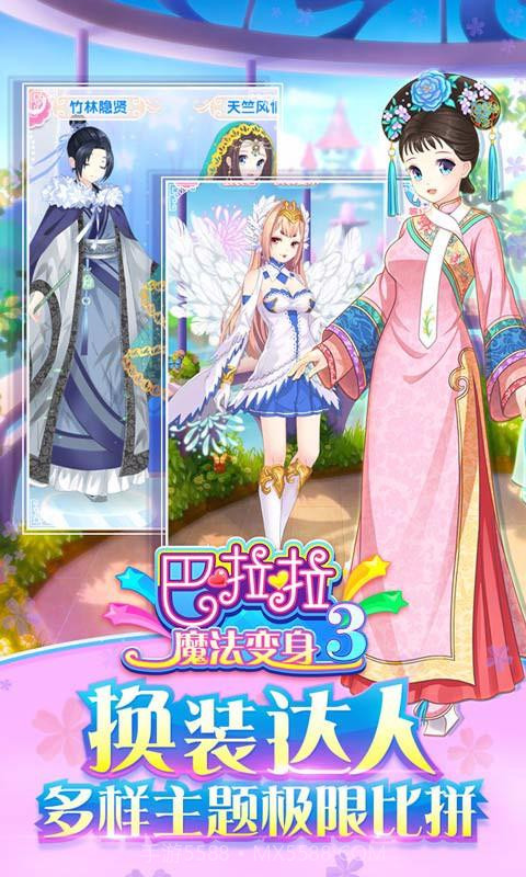 巴啦啦魔法变身3截图5 巴啦啦魔法变身3截图5