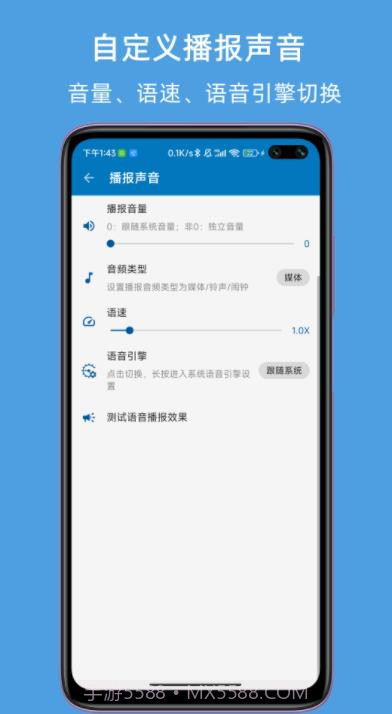 JY来电语音报号截图2