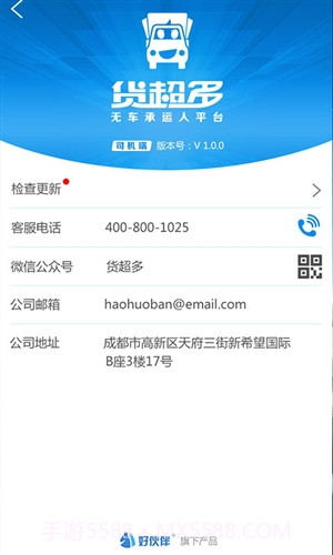 货超多司机端截图4 货超多司机端截图4