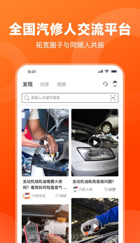 发动集平台截图4