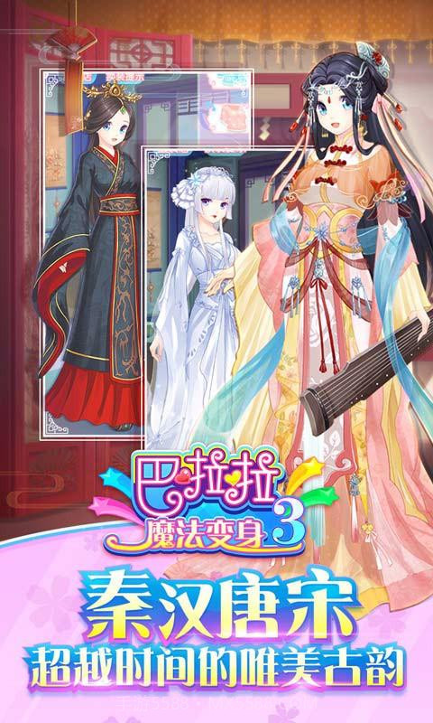 巴啦啦魔法变身3截图2 巴啦啦魔法变身3截图2