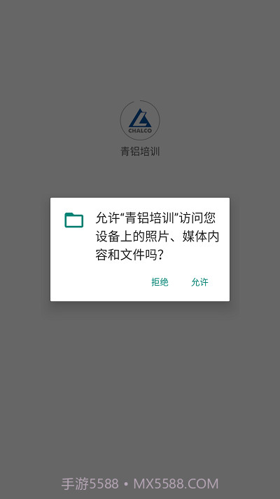 青铝培训截图1