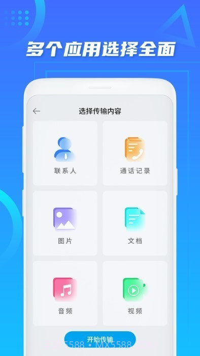 数据迁移搬家截图1 数据迁移搬家截图1