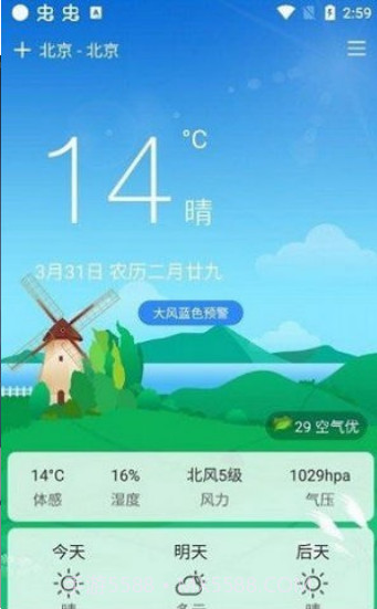 大字号天气预报截图3 大字号天气预报截图3