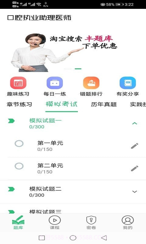 口腔执业助理医师题学习截图1 口腔执业助理医师题学习截图1