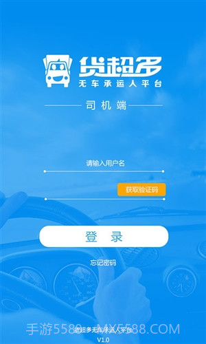 货超多司机端截图2 货超多司机端截图2