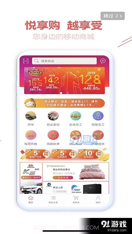 悦达悦享购截图2