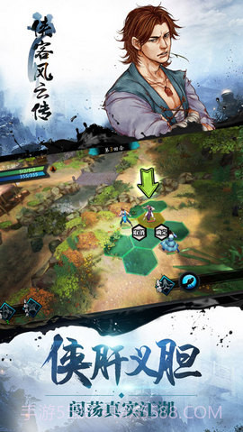 侠客风云传手机移植版 1.0截图3 侠客风云传手机移植版 1.0截图3