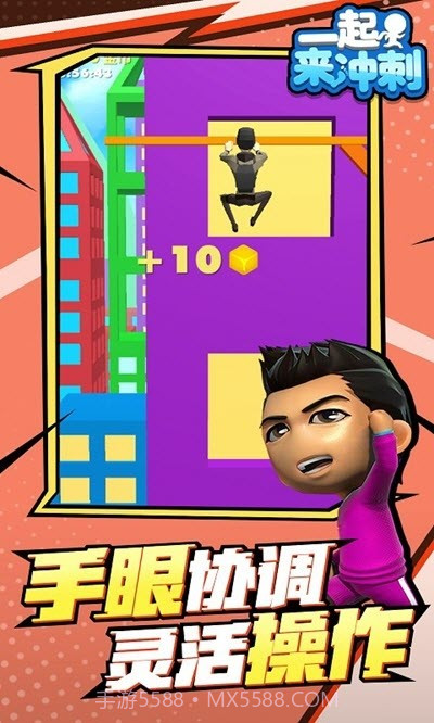 一起来冲刺截图2 一起来冲刺截图2