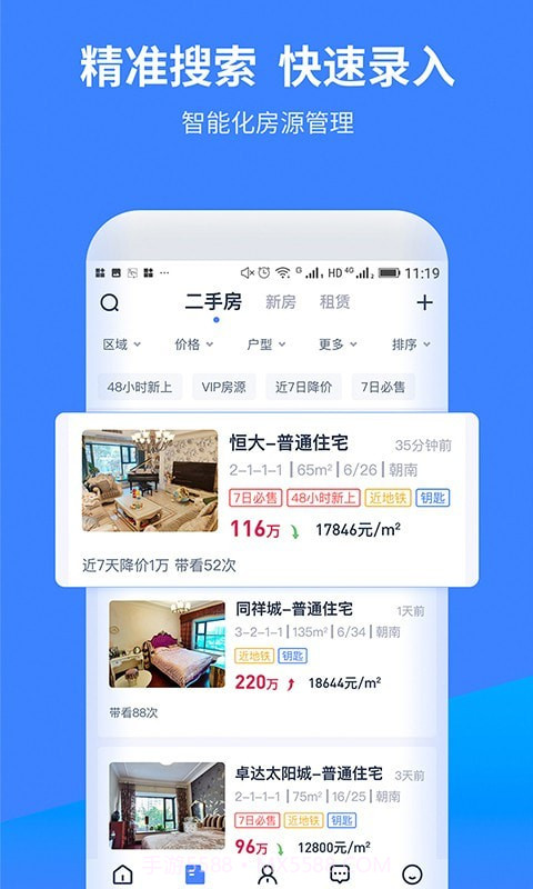 找房A+截图2 找房A+截图2