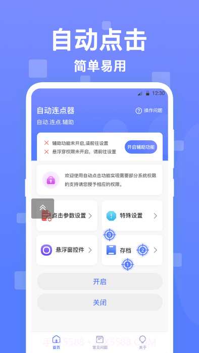 亚米连点器截图4