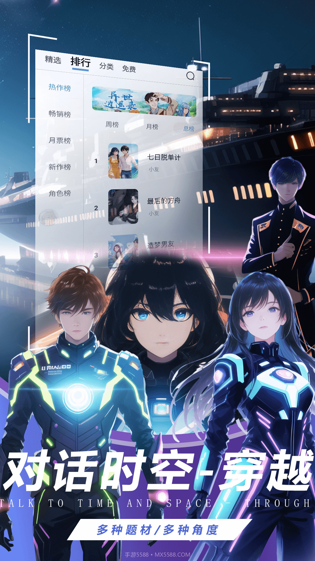 有声互动听书小说截图2