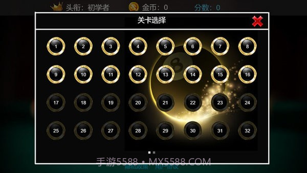 台球单机游戏截图1
