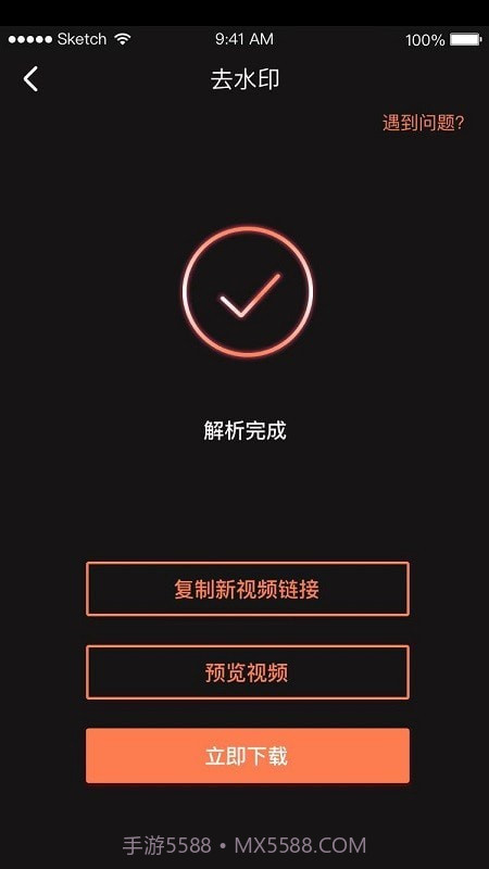 视唯去水印截图3 视唯去水印截图3