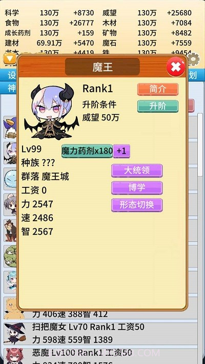 去魔王城上班正版截图3