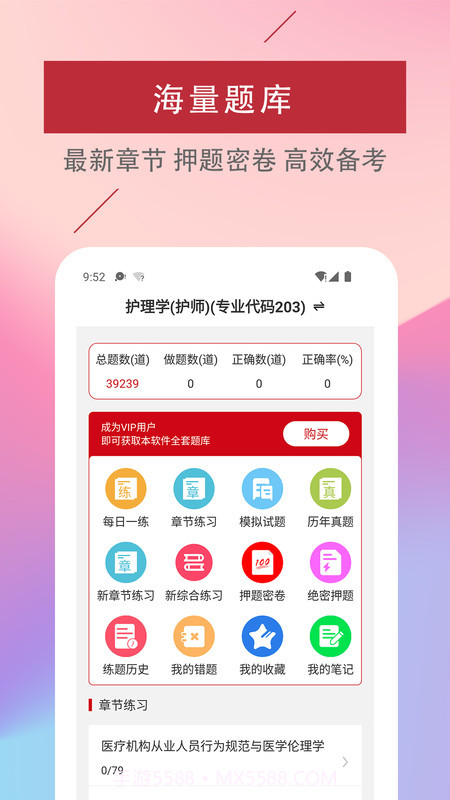 初级护师易题库截图2 初级护师易题库截图2