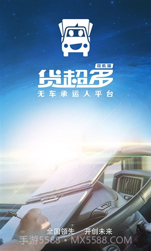 货超多司机端截图1 货超多司机端截图1