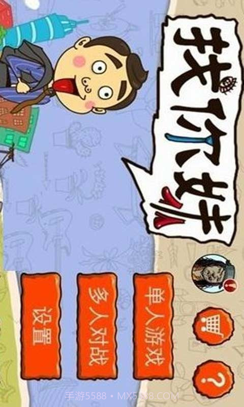 找你妹游戏策略截图1