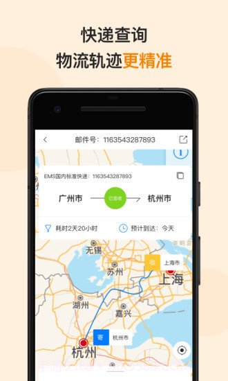 邮政EMS截图4 邮政EMS截图4