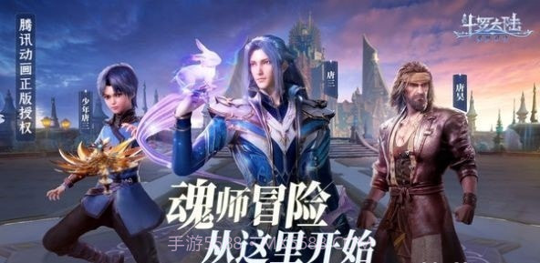 斗罗大陆魂师对决3D截图3
