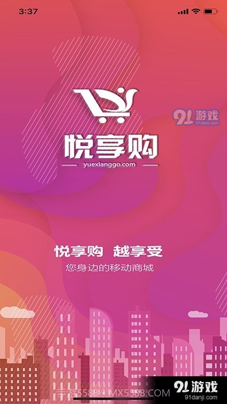 悦达悦享购截图1