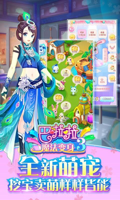 巴啦啦魔法变身3截图4 巴啦啦魔法变身3截图4