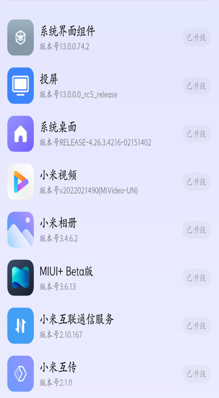 小米妙享截图3 小米妙享截图3