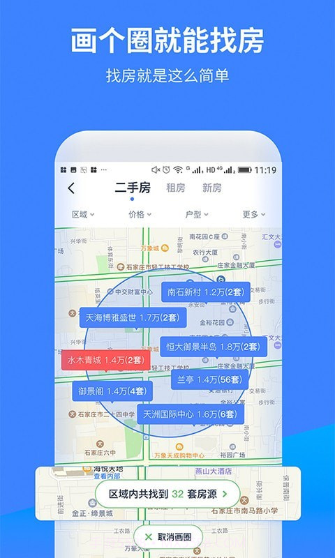 找房A+截图4 找房A+截图4
