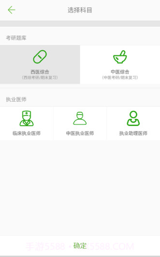 医考惠题库截图1