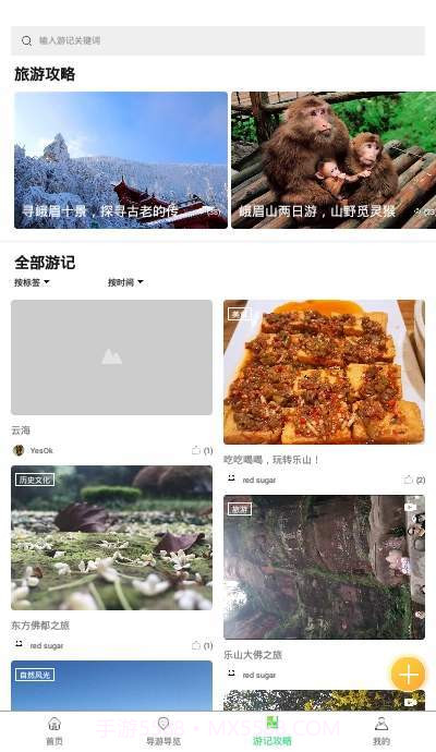 智游乐山截图1 智游乐山截图1