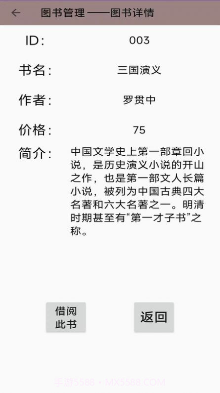 图书馆图书管理系统截图1