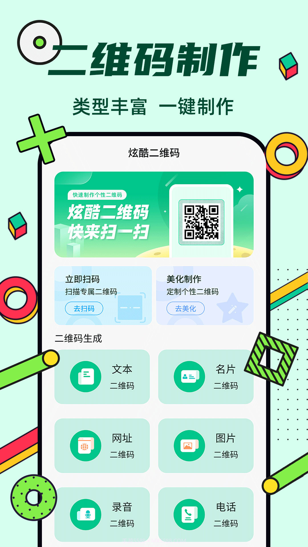 炫酷二维码制作截图3 炫酷二维码制作截图3