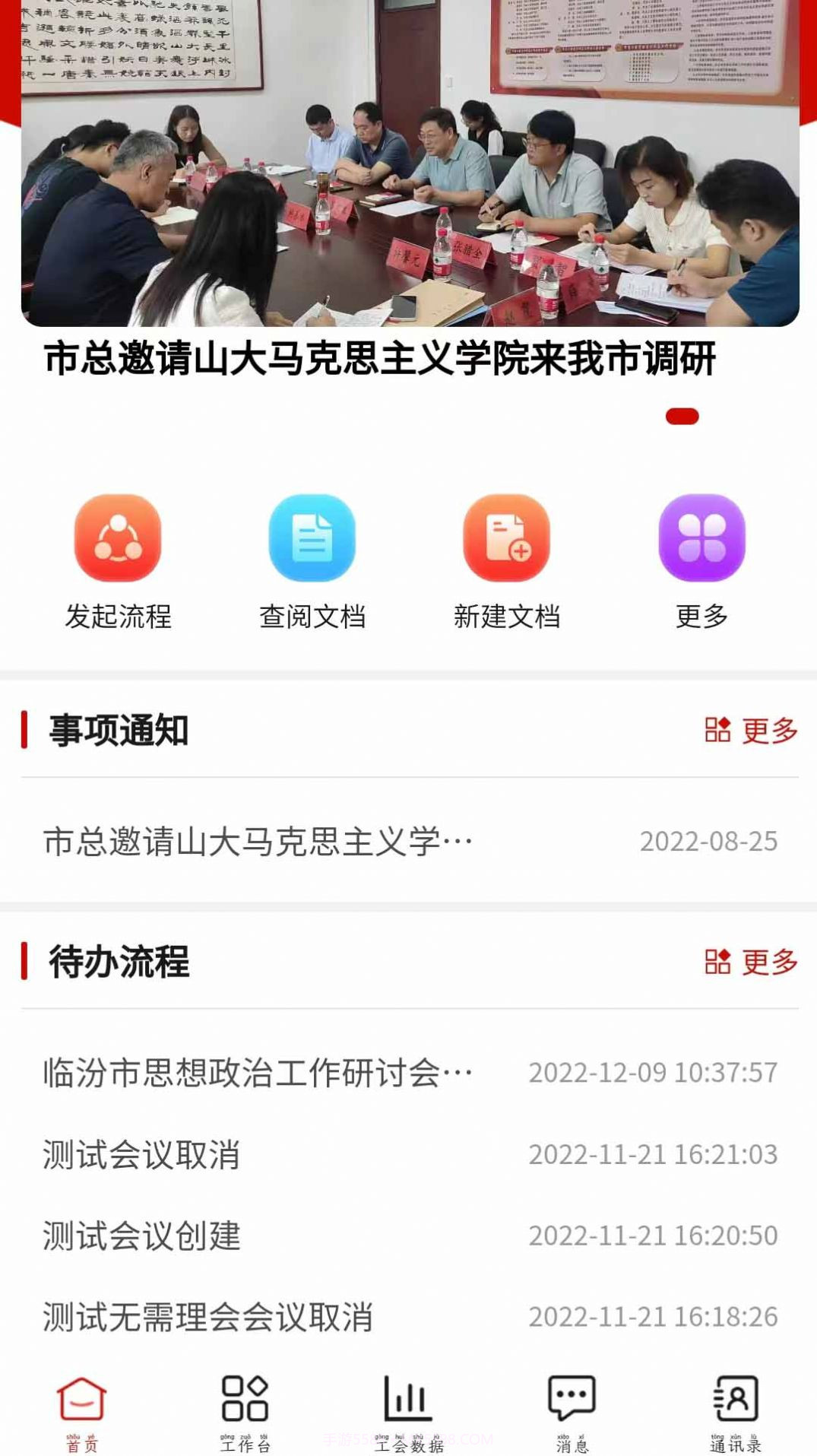 临工办公截图3