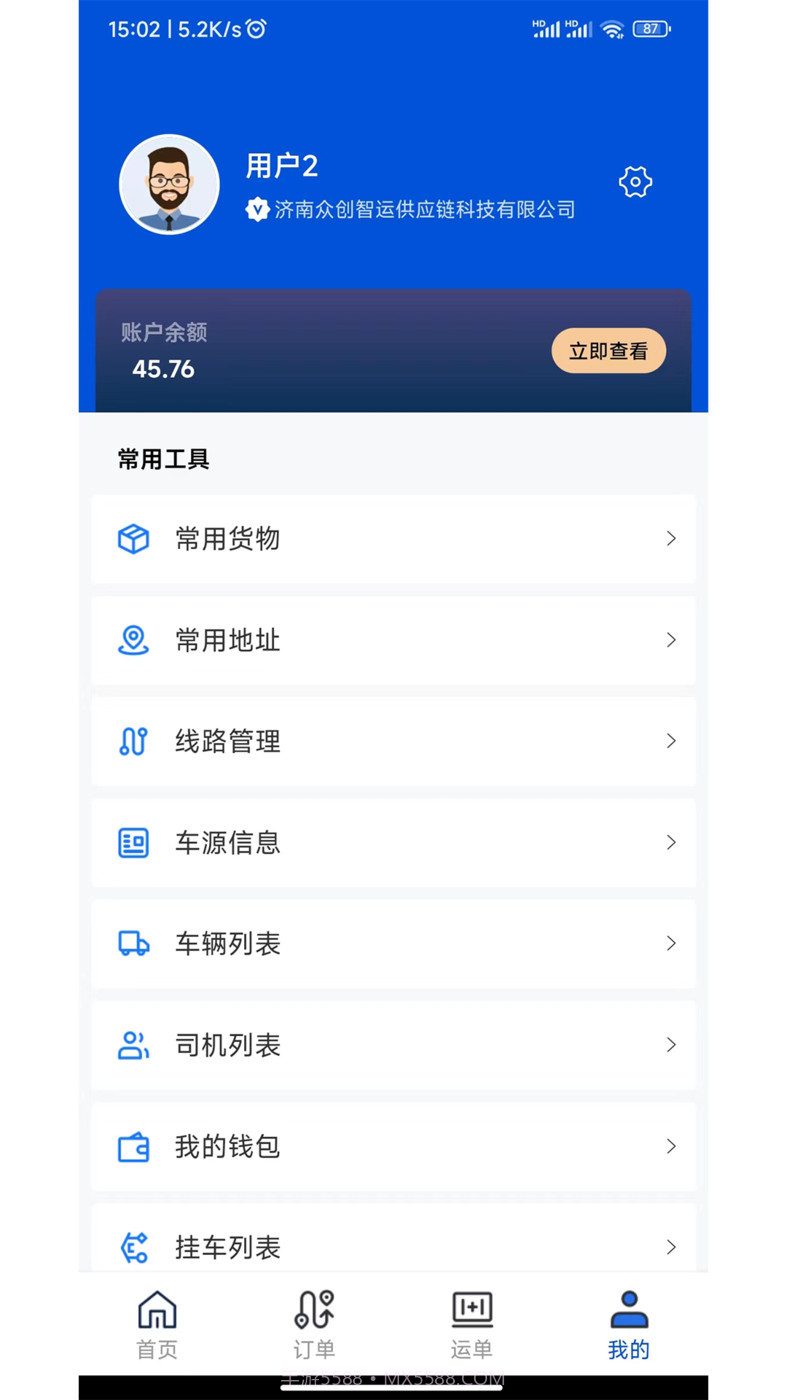 极速货主端截图2 极速货主端截图2