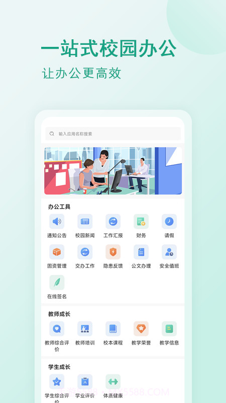 校园移动办公截图4 校园移动办公截图4