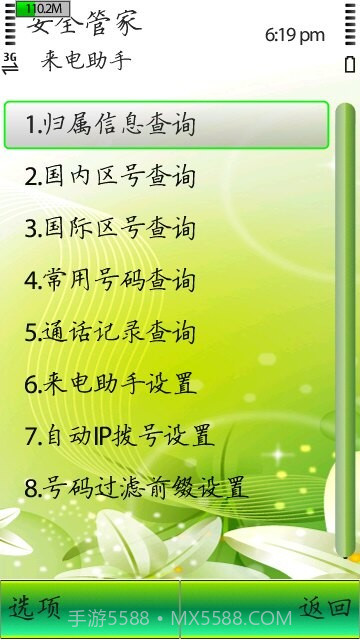 手机软件管家截图3