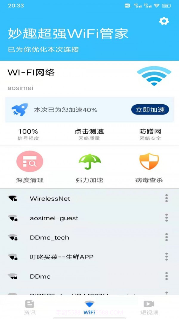 妙趣超强WiFi管家截图1
