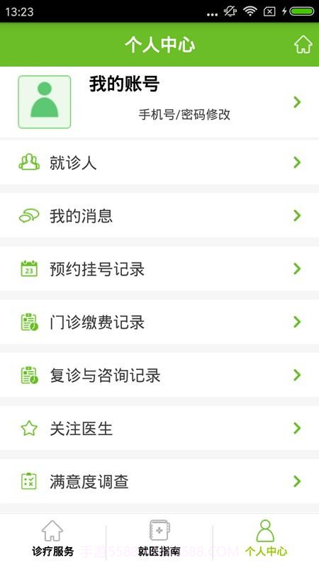 掌上桂医附院截图3 掌上桂医附院截图3