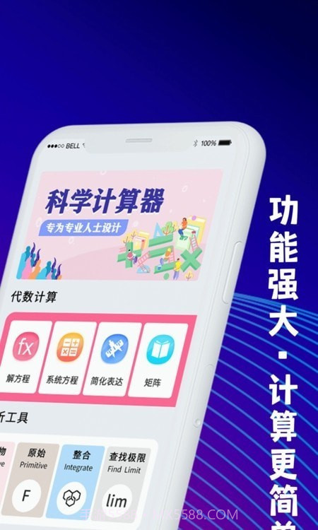 学生数学计算器截图2 学生数学计算器截图2