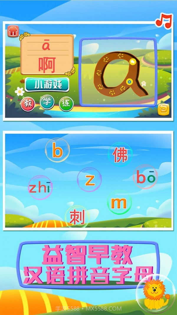 益智早教汉语拼音字母截图2