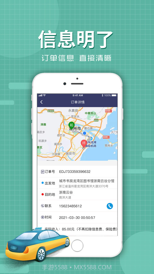 代驾么司机版截图3 代驾么司机版截图3