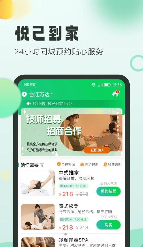 悦己到家截图1 悦己到家截图1