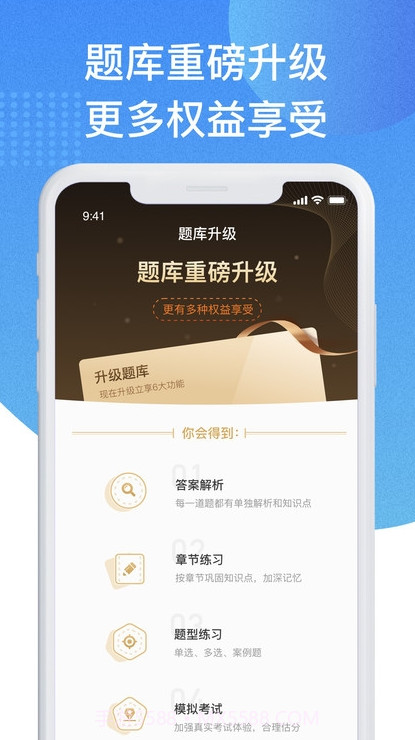 二建宝典截图4 二建宝典截图4