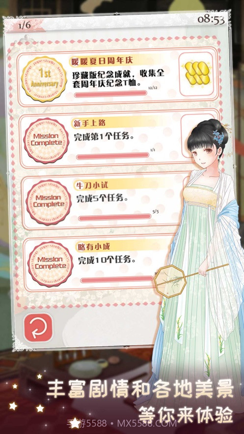 暖暖换装物语截图4 暖暖换装物语截图4