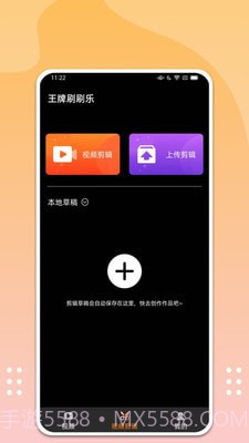 王牌刷刷乐截图3