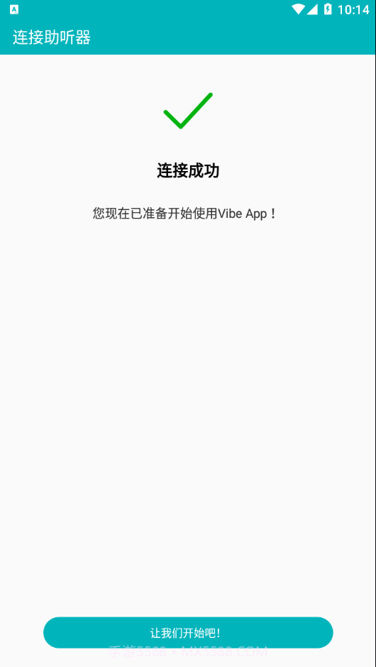 Vibe截图3