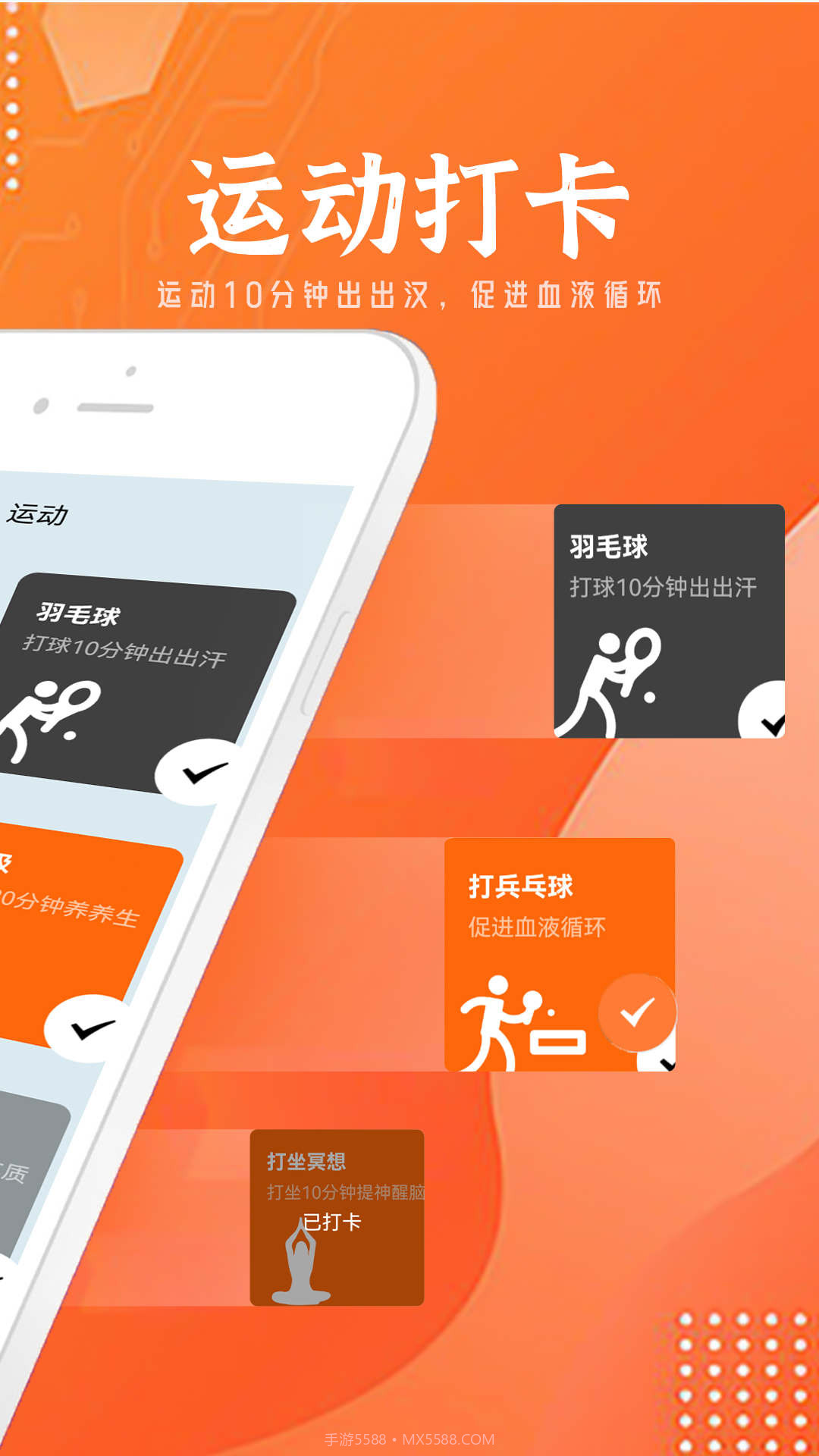 朝阳计步器截图3