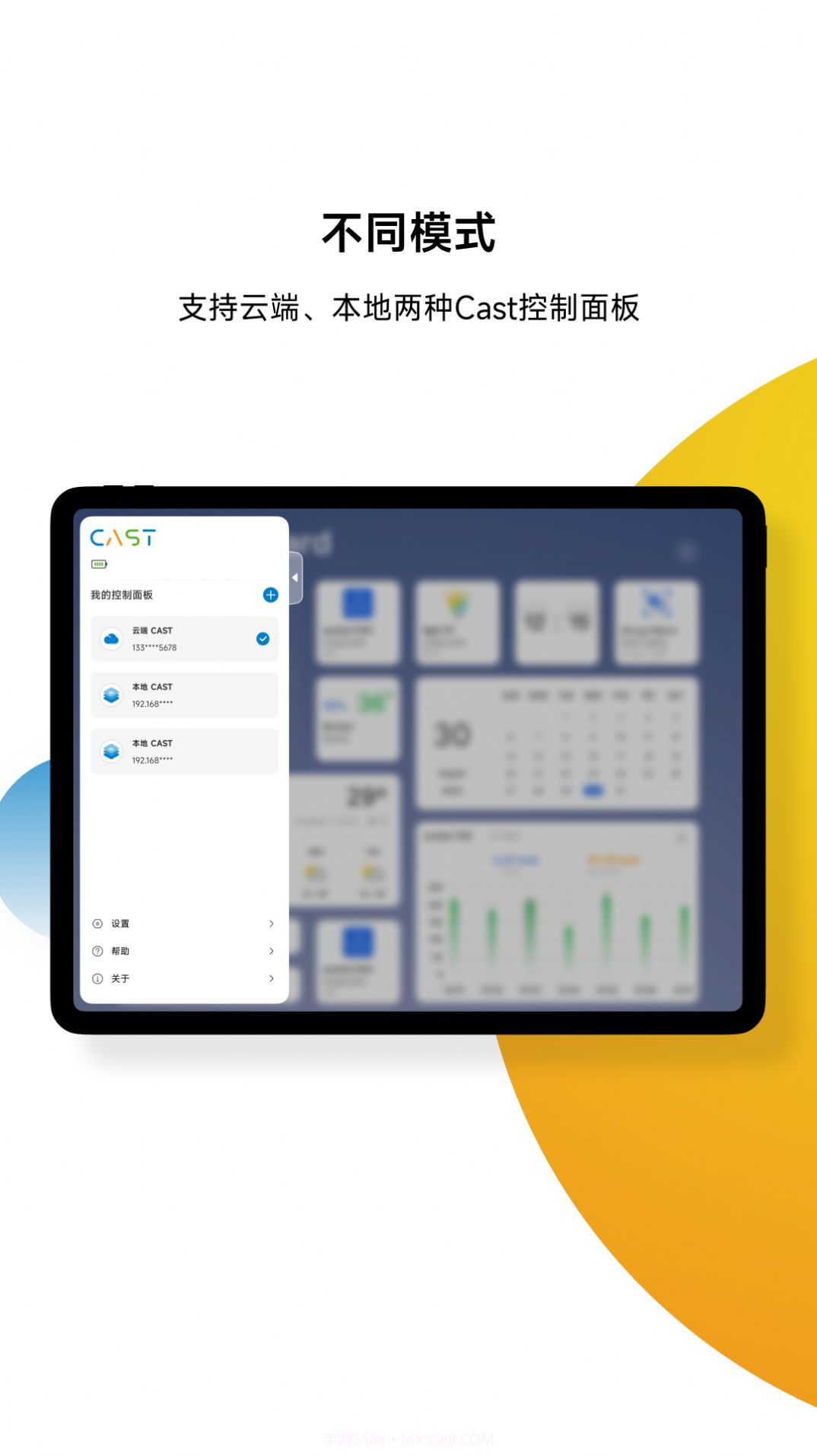 易微联CAST截图1